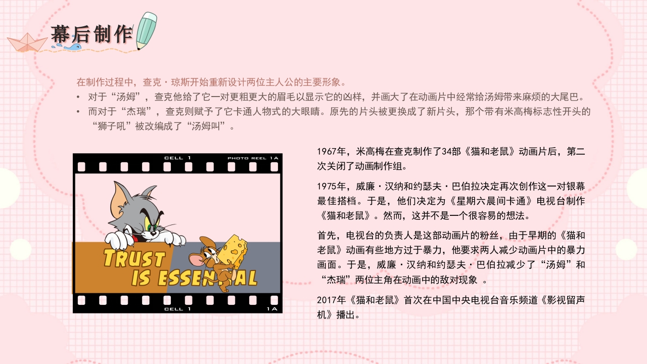 猫和老鼠动画介绍分析解析PPT课件12