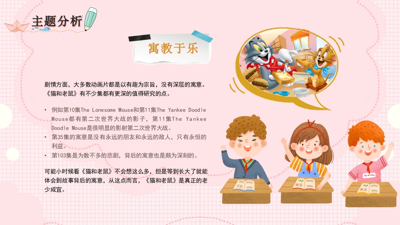 猫和老鼠动画介绍分析解析PPT课件14