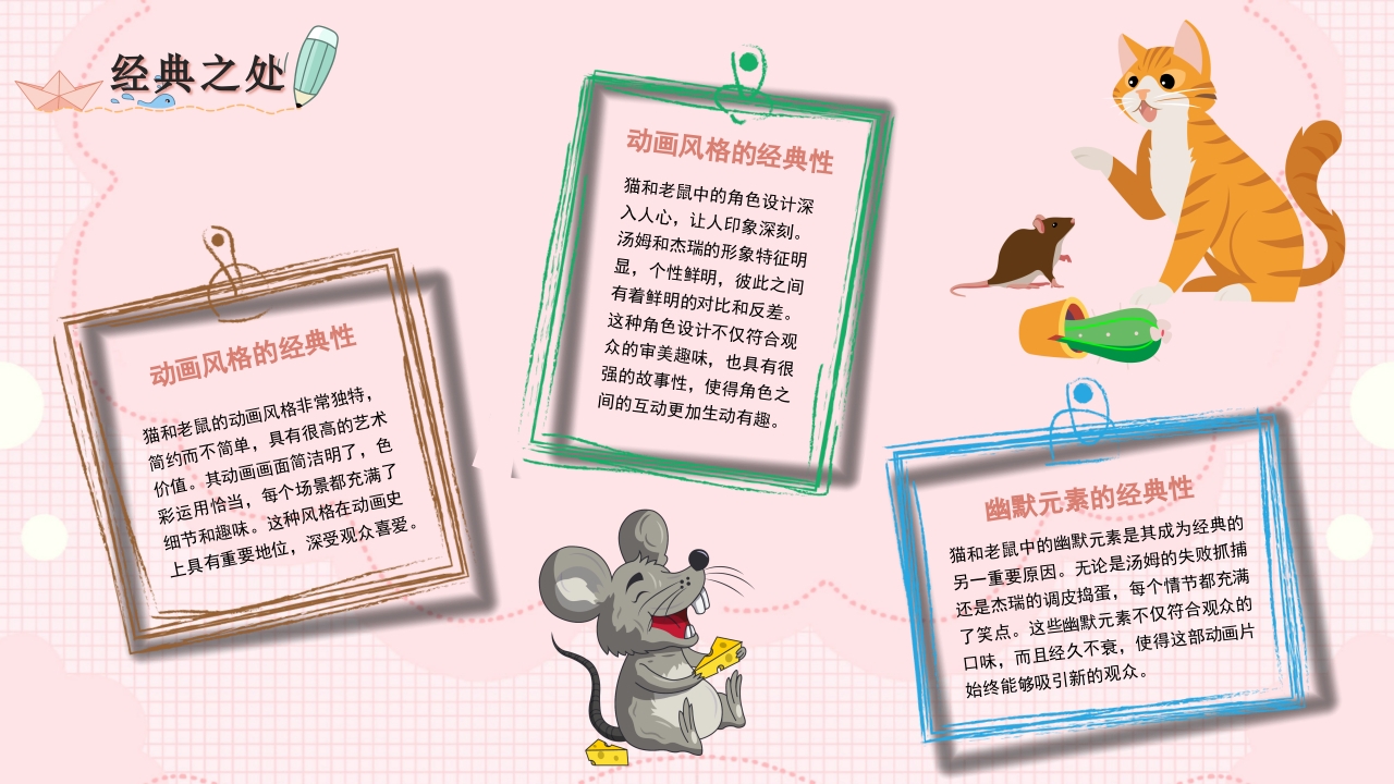 猫和老鼠动画介绍分析解析PPT课件17