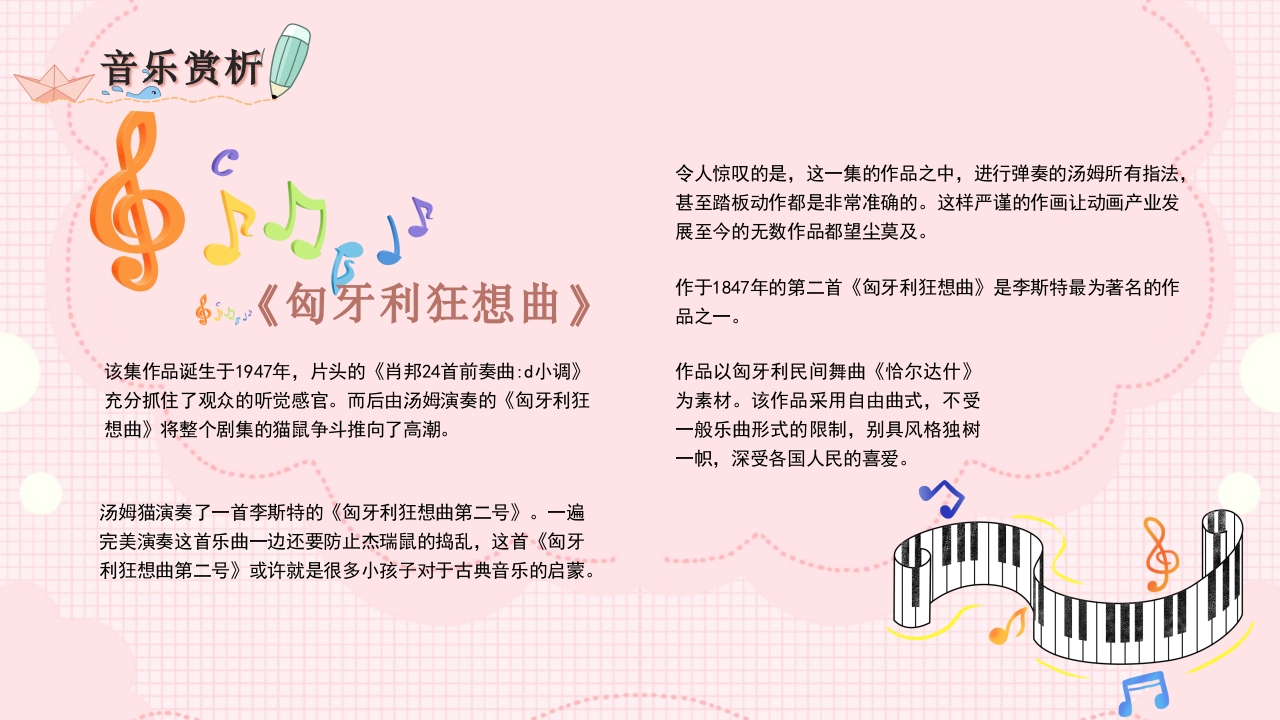 猫和老鼠动画介绍分析解析PPT课件20