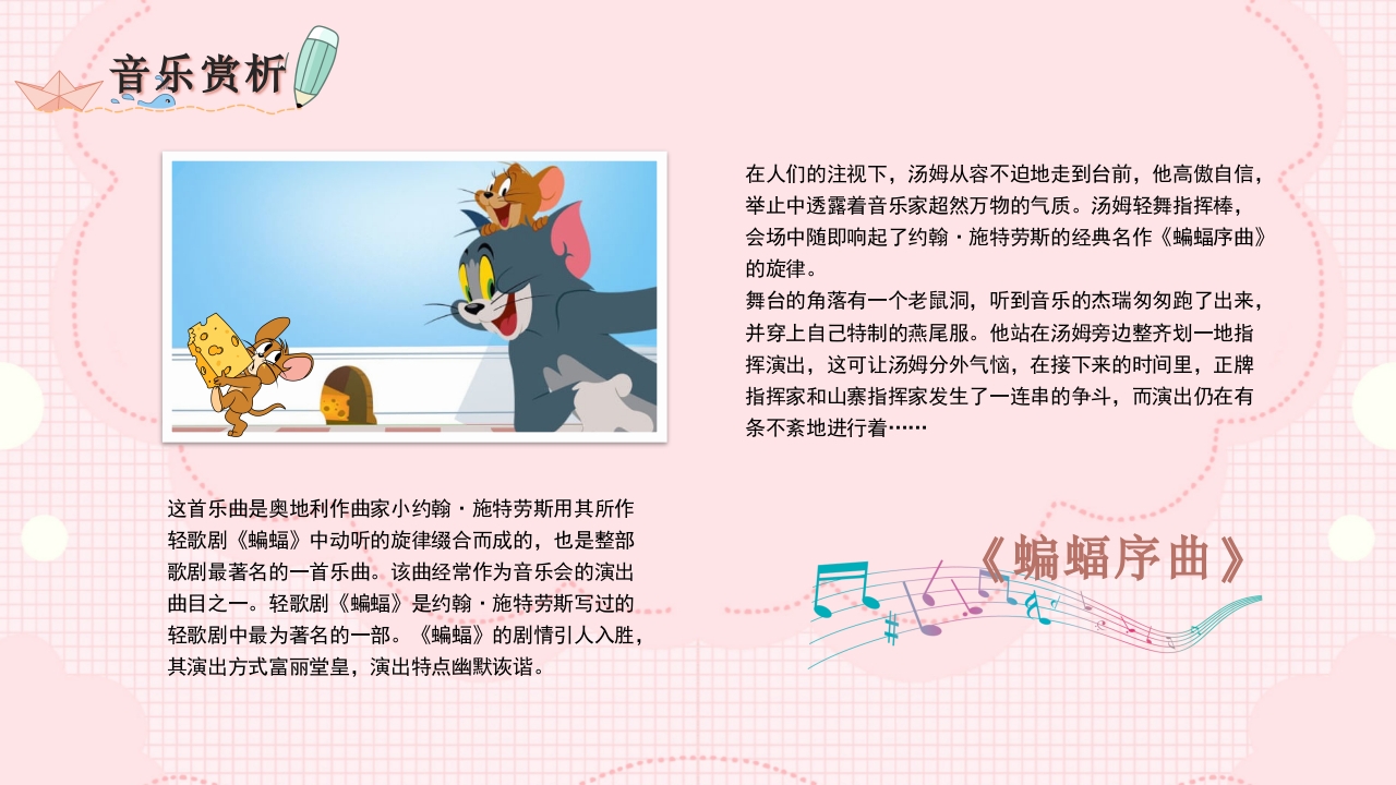 猫和老鼠动画介绍分析解析PPT课件22