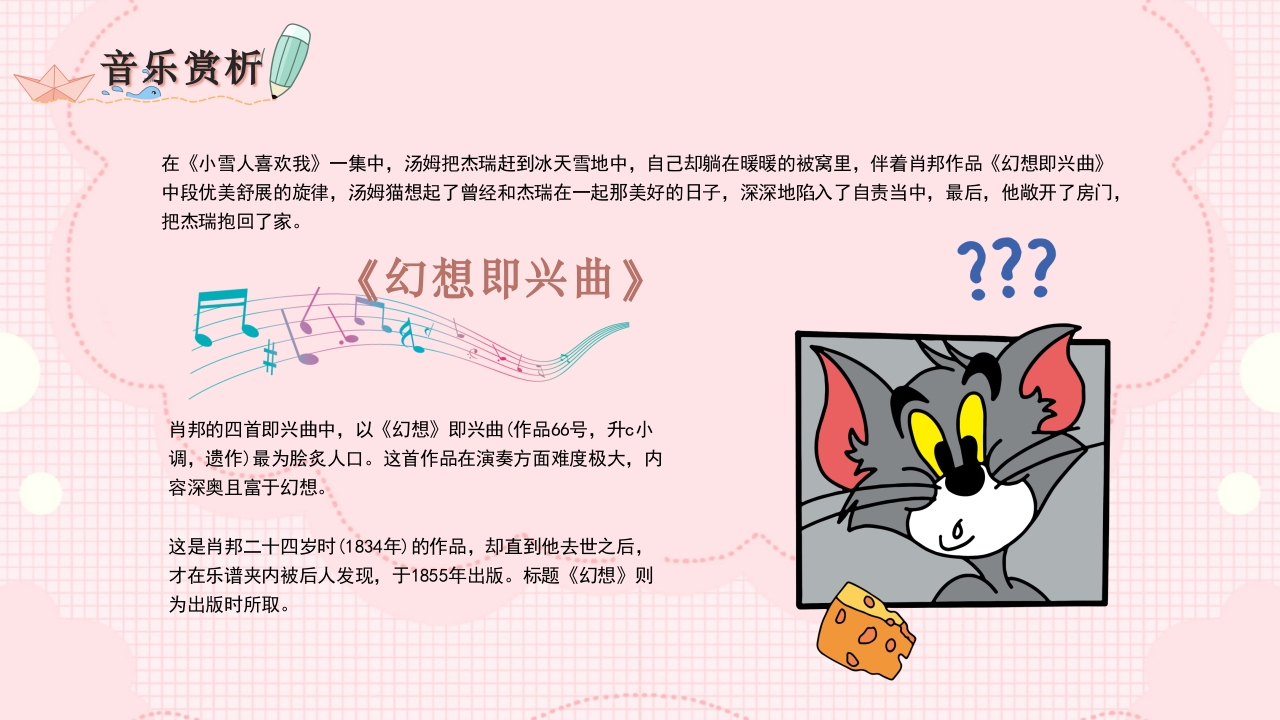 猫和老鼠动画介绍分析解析PPT课件23