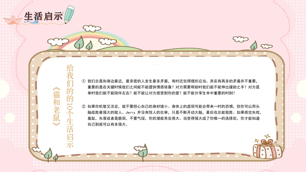 猫和老鼠动画介绍分析解析PPT课件25