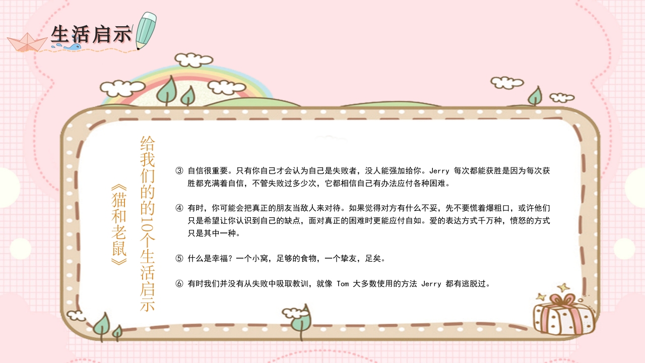 猫和老鼠动画介绍分析解析PPT课件26