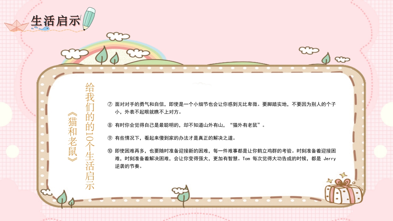 猫和老鼠动画介绍分析解析PPT课件27