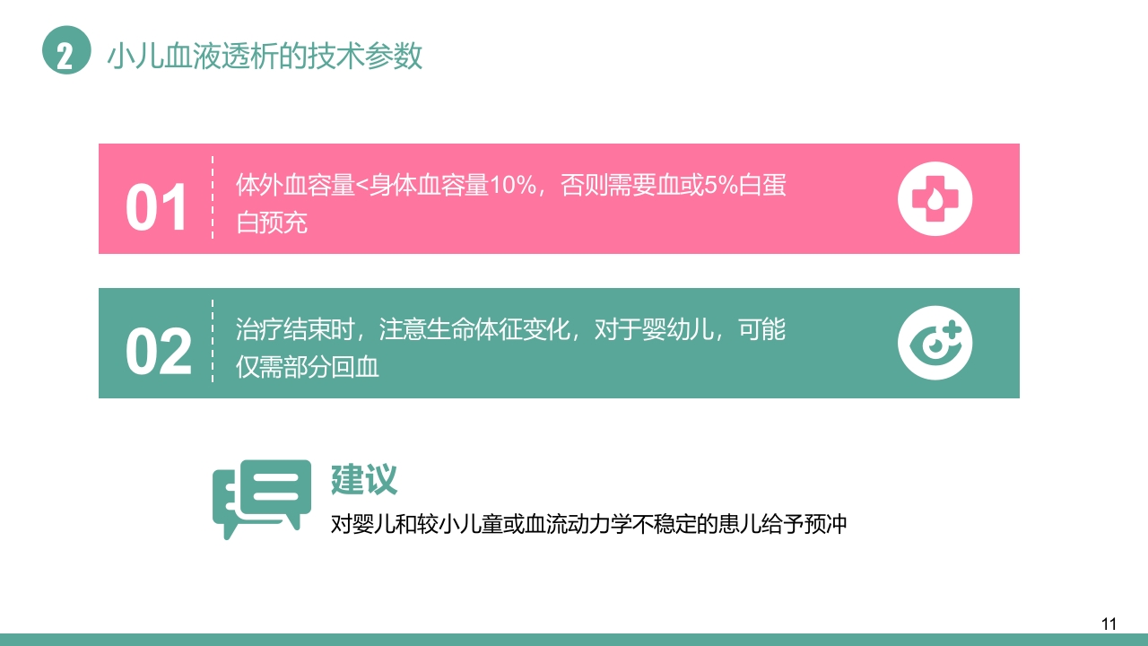 儿童血液透析病例护理PPT课件11