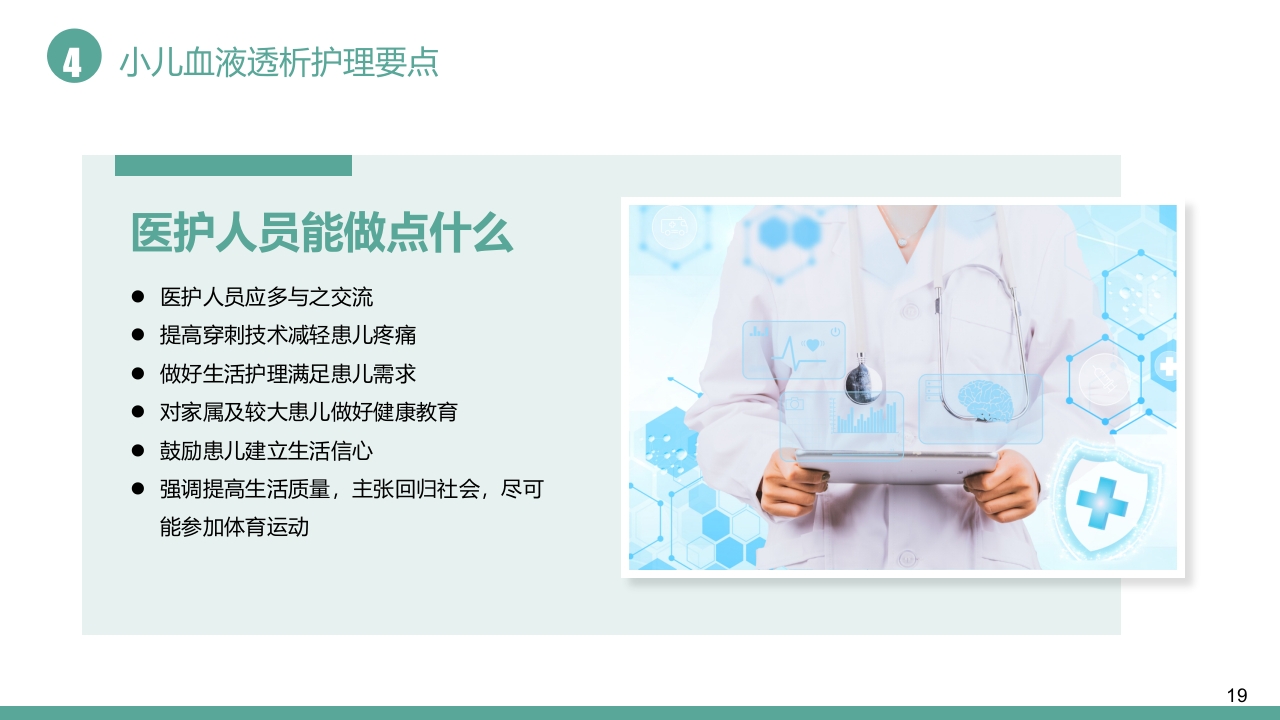 儿童血液透析病例护理PPT课件19