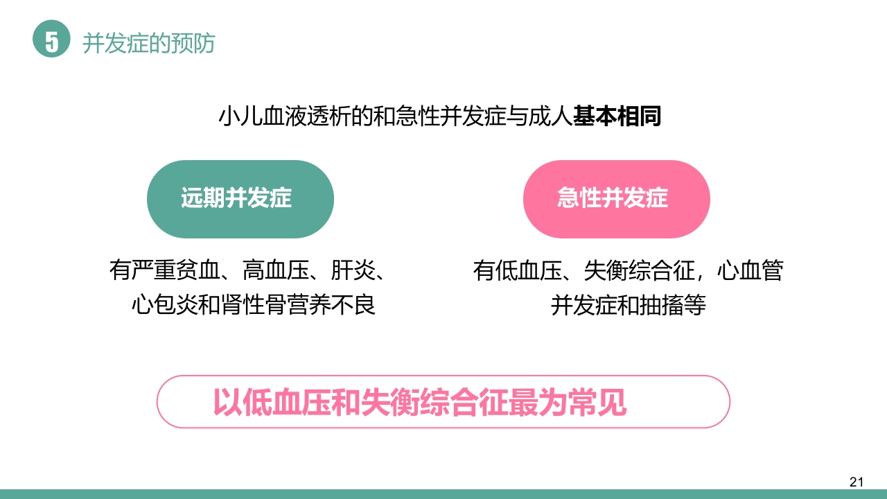 儿童血液透析病例护理PPT课件21