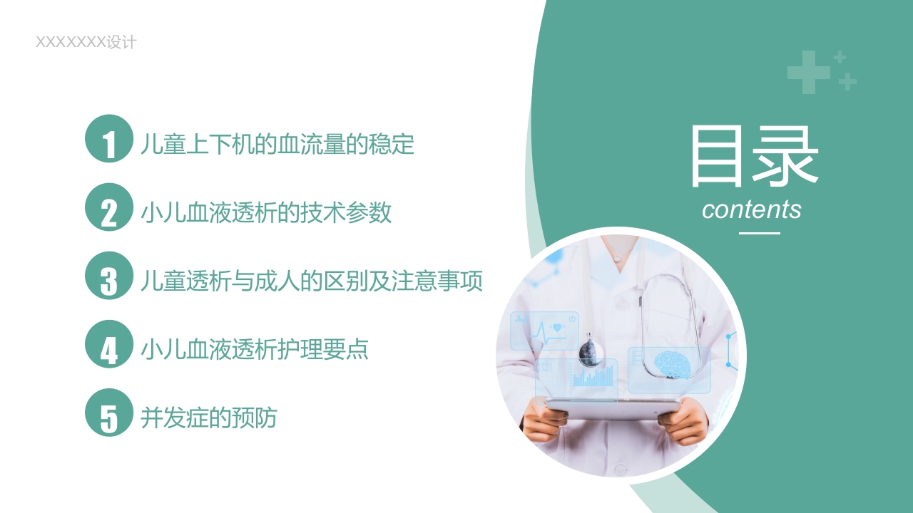儿童血液透析病例护理PPT课件2