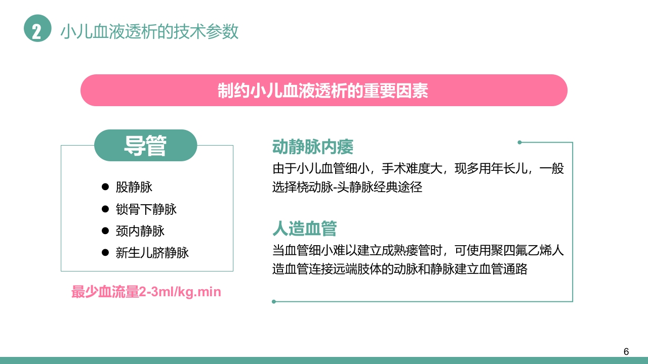 儿童血液透析病例护理PPT课件6