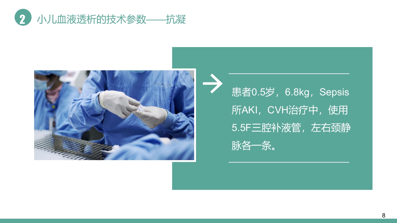 儿童血液透析病例护理PPT课件8