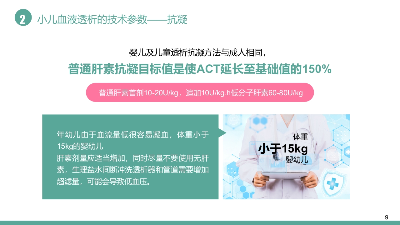 儿童血液透析病例护理PPT课件9