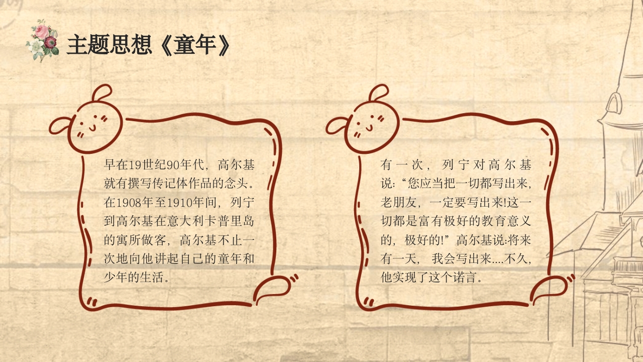 《童年》好书推荐读书分享名著导读PPT课件10
