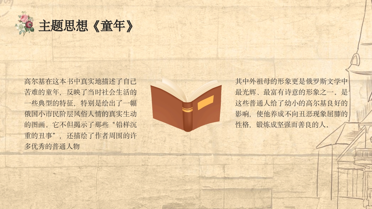 《童年》好书推荐读书分享名著导读PPT课件11