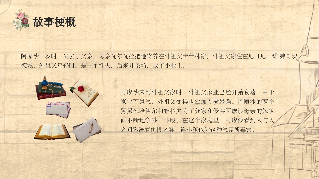 《童年》好书推荐读书分享名著导读PPT课件12