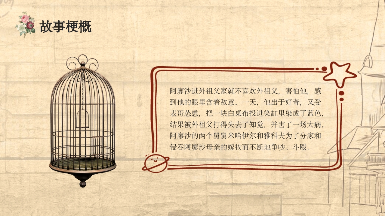 《童年》好书推荐读书分享名著导读PPT课件13