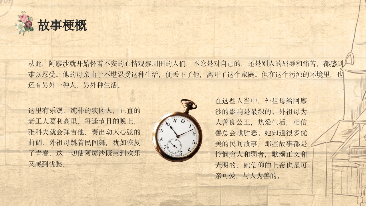 《童年》好书推荐读书分享名著导读PPT课件14