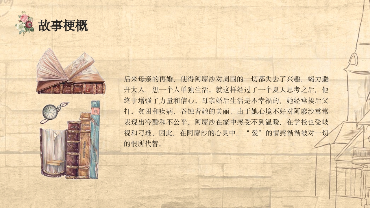 《童年》好书推荐读书分享名著导读PPT课件15