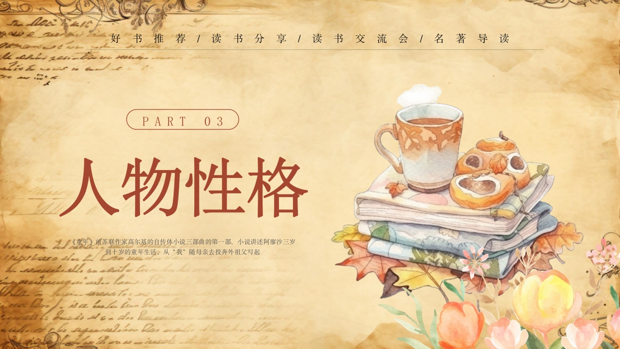 《童年》好书推荐读书分享名著导读PPT课件17