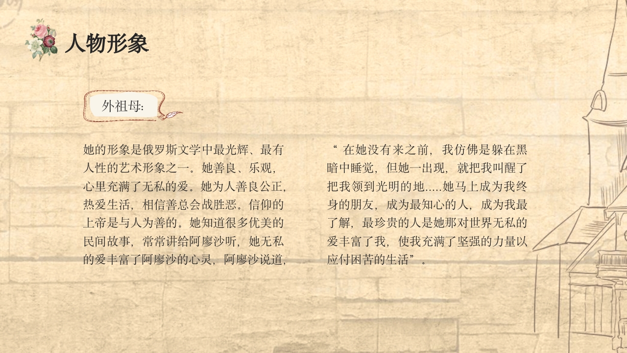 《童年》好书推荐读书分享名著导读PPT课件18