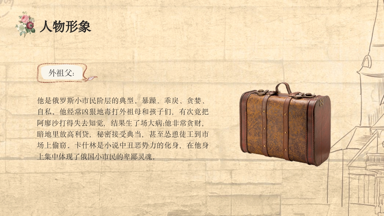 《童年》好书推荐读书分享名著导读PPT课件19