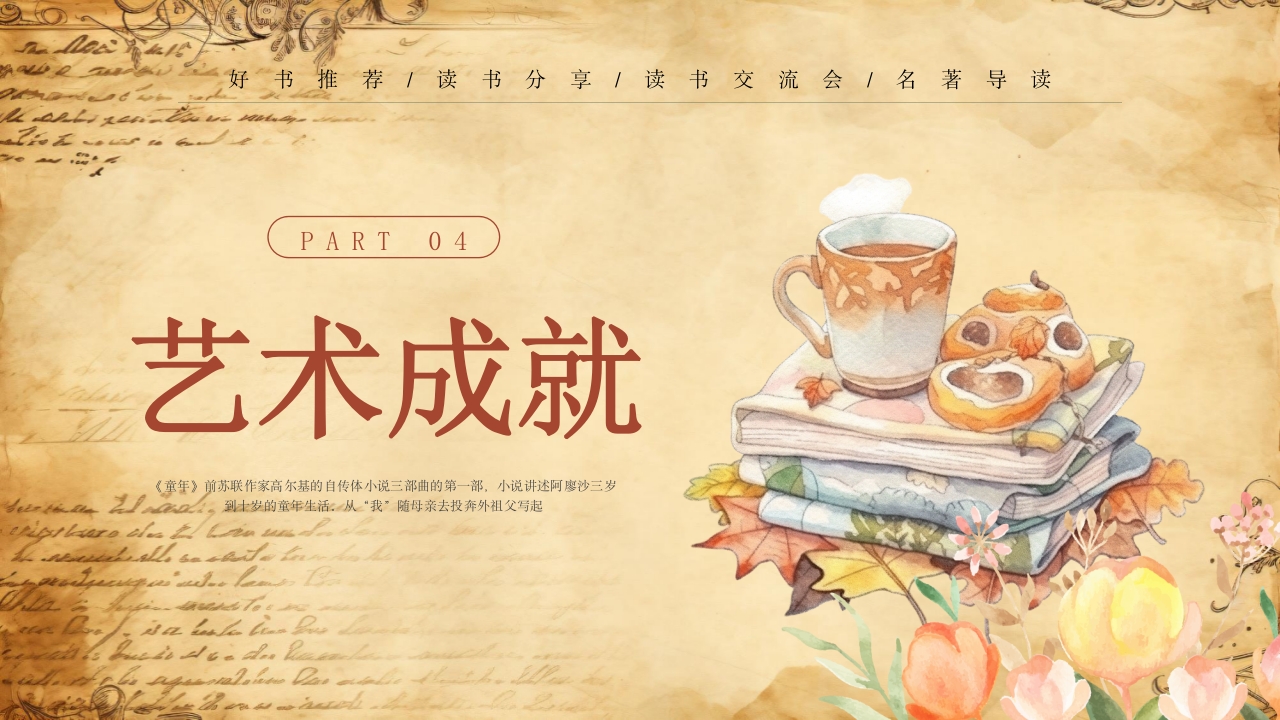 《童年》好书推荐读书分享名著导读PPT课件21