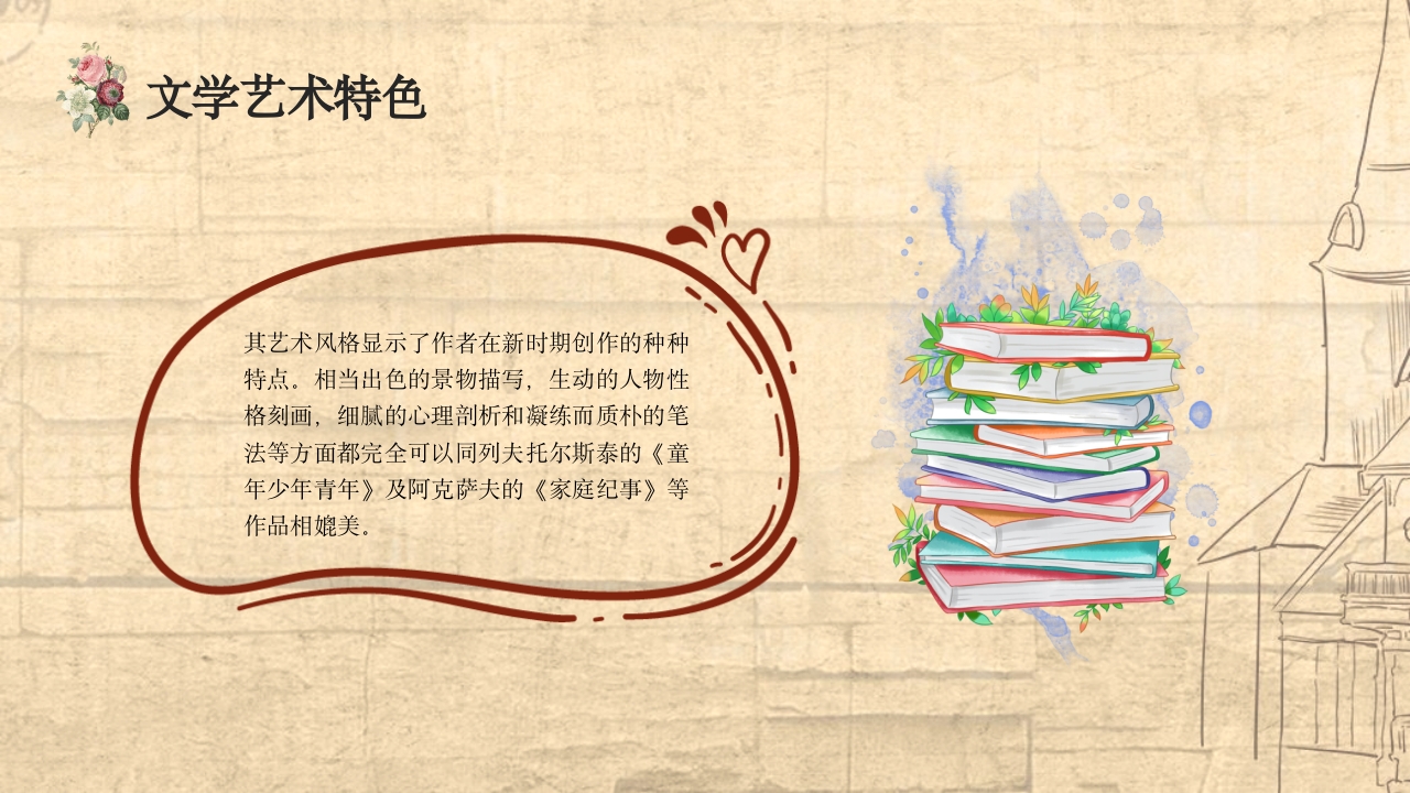 《童年》好书推荐读书分享名著导读PPT课件23