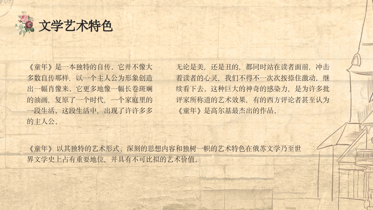 《童年》好书推荐读书分享名著导读PPT课件24