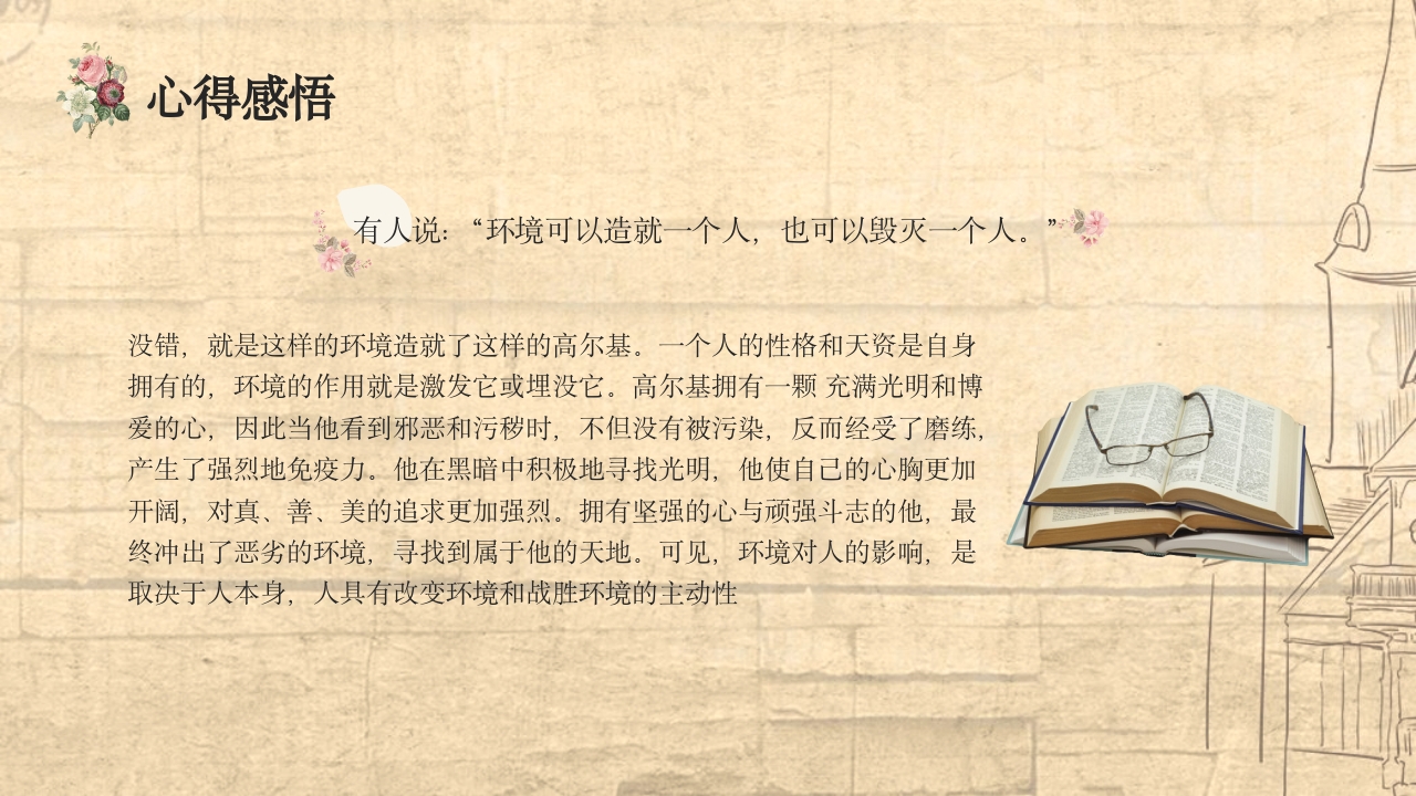 《童年》好书推荐读书分享名著导读PPT课件26