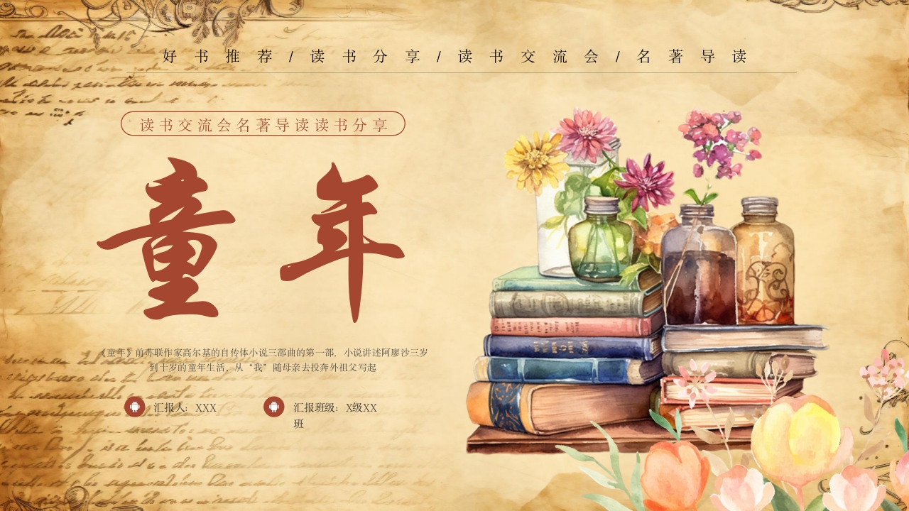 《童年》好书推荐读书分享名著导读PPT课件27