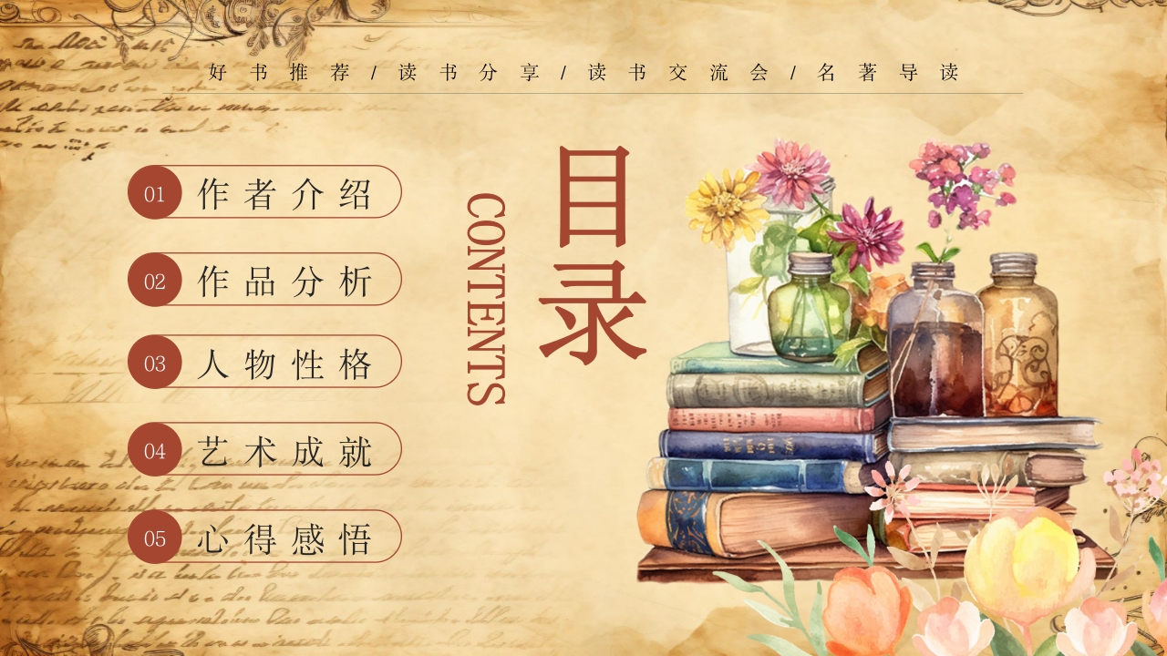 《童年》好书推荐读书分享名著导读PPT课件2