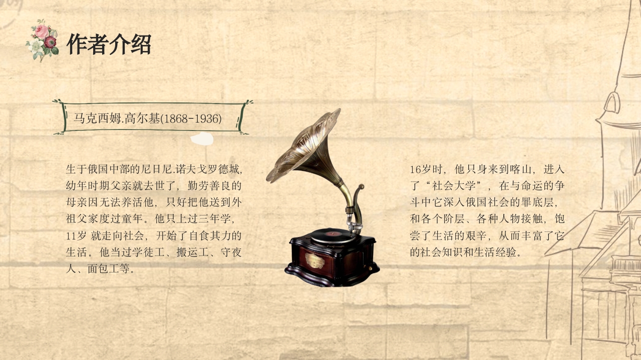 《童年》好书推荐读书分享名著导读PPT课件4