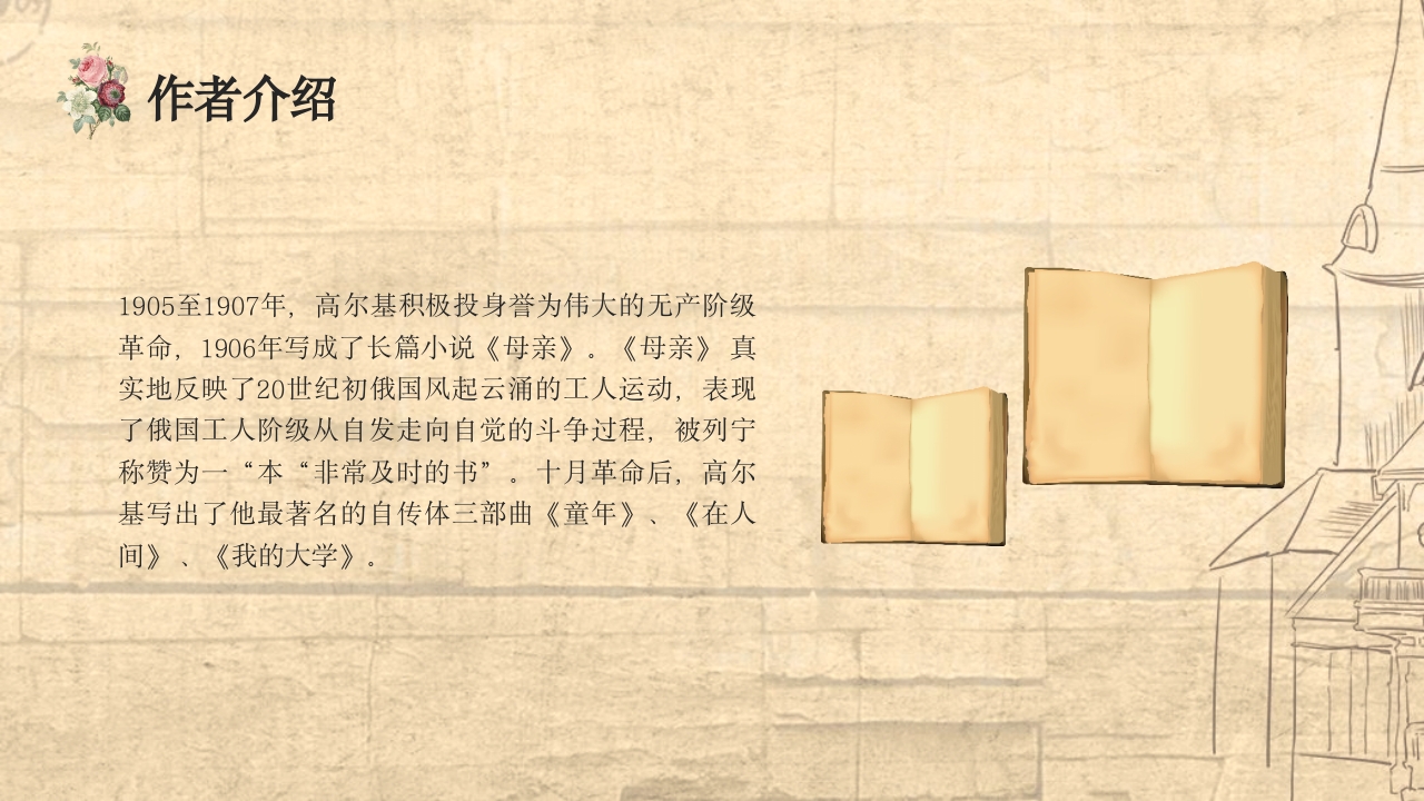 《童年》好书推荐读书分享名著导读PPT课件5