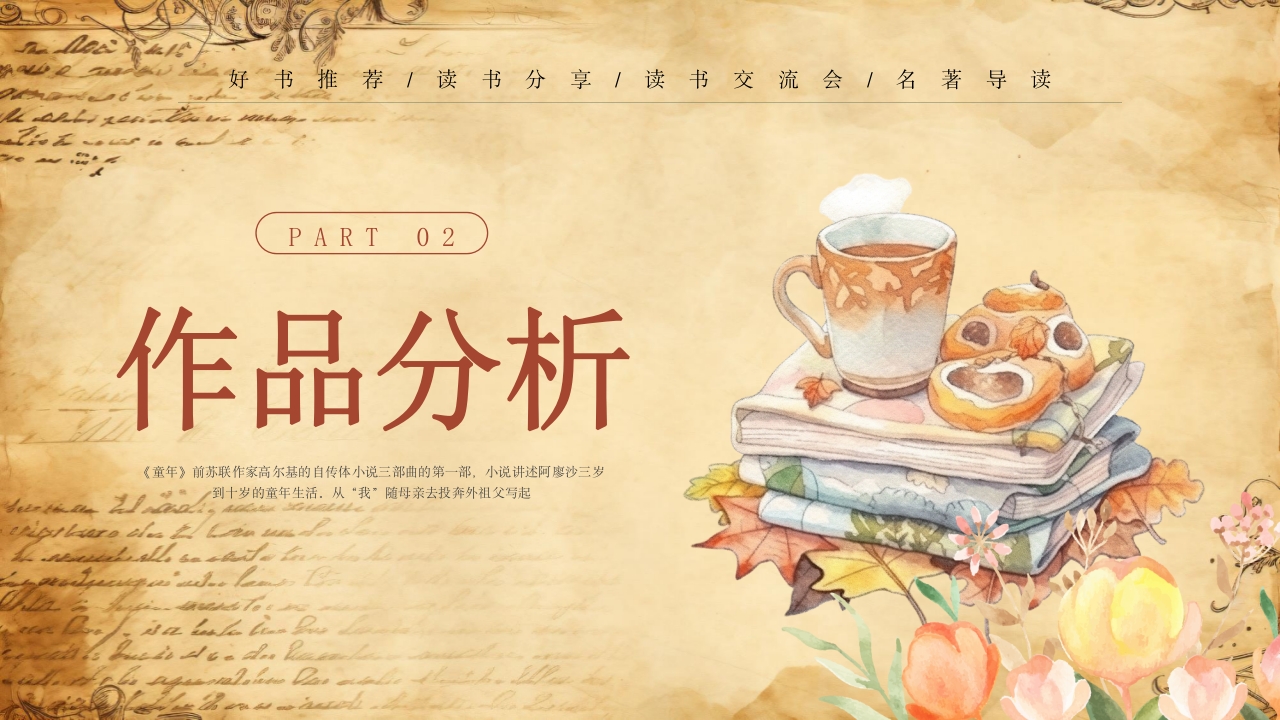 《童年》好书推荐读书分享名著导读PPT课件7