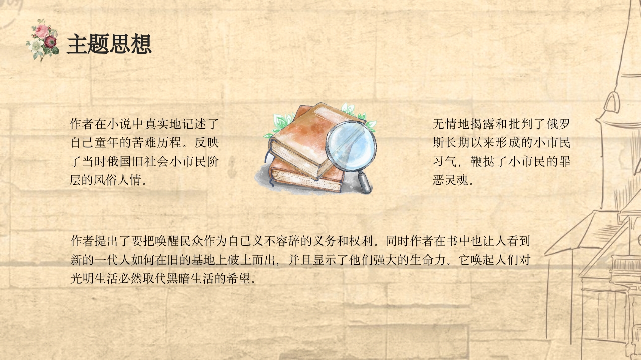 《童年》好书推荐读书分享名著导读PPT课件8