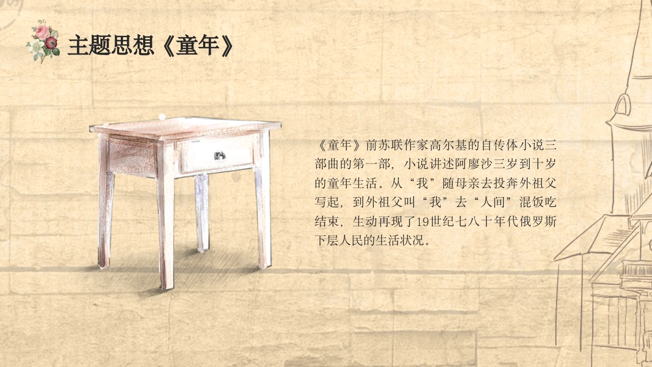 《童年》好书推荐读书分享名著导读PPT课件9