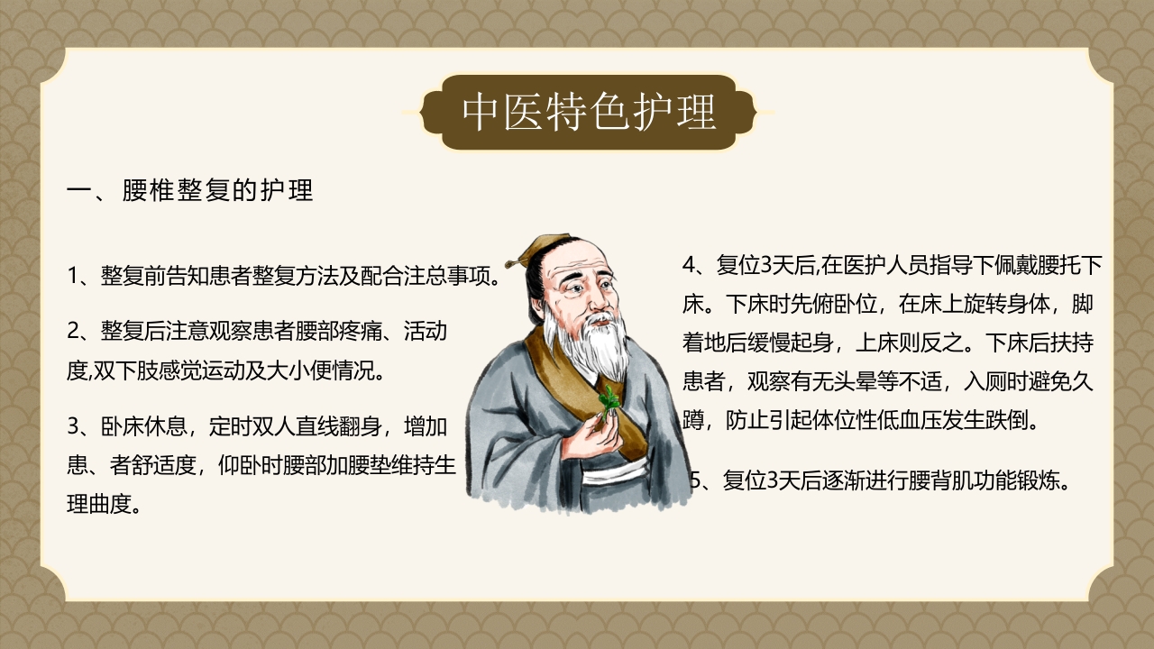 腰椎间盘突出症的中医护理PPT课件11