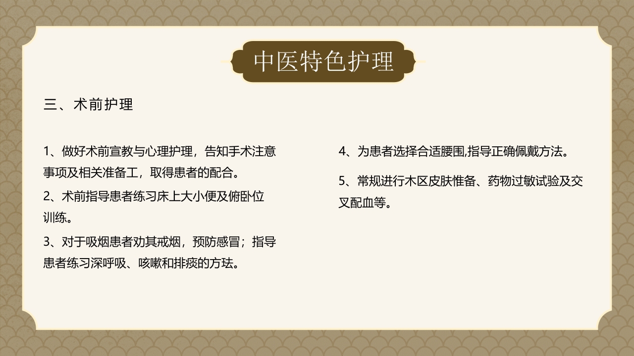 腰椎间盘突出症的中医护理PPT课件12