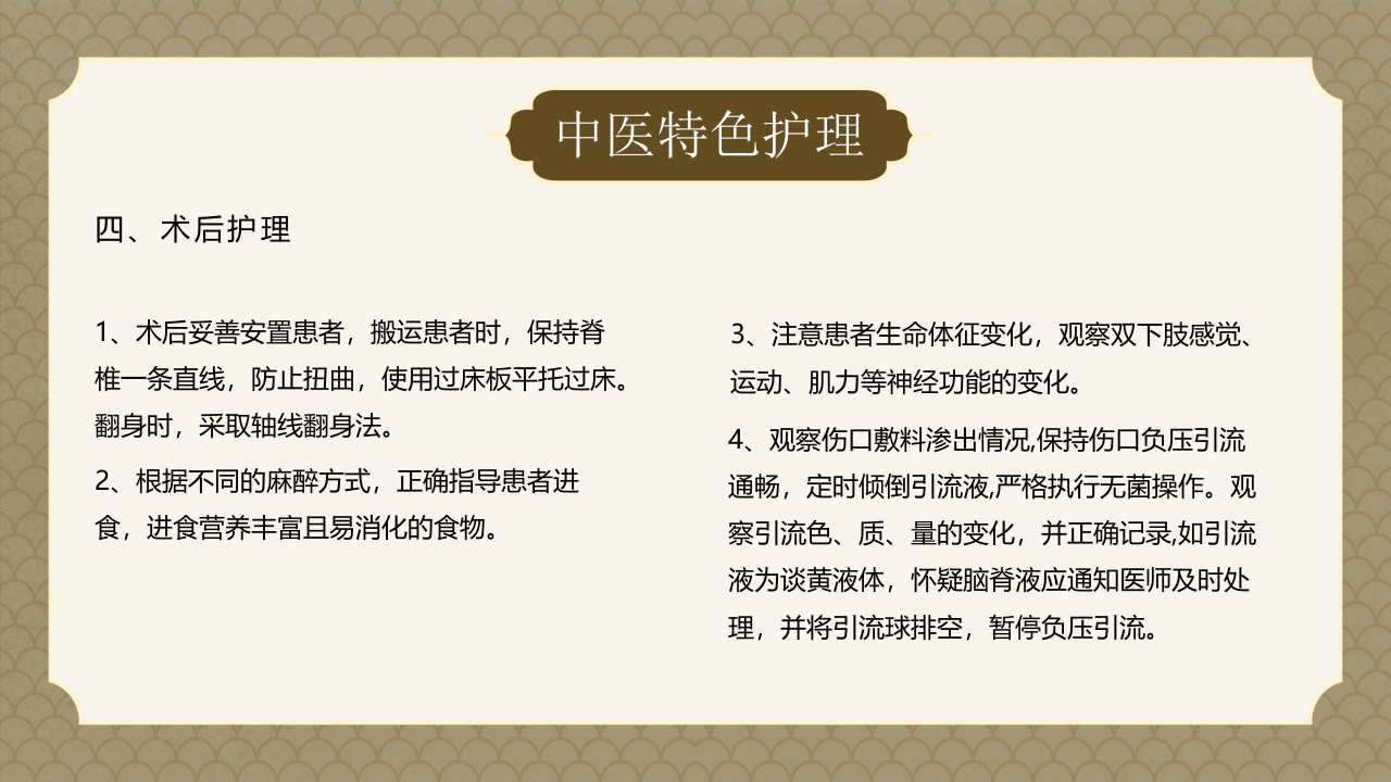 腰椎间盘突出症的中医护理PPT课件13
