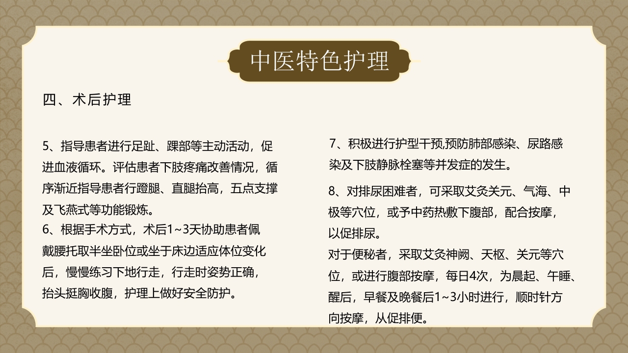 腰椎间盘突出症的中医护理PPT课件14
