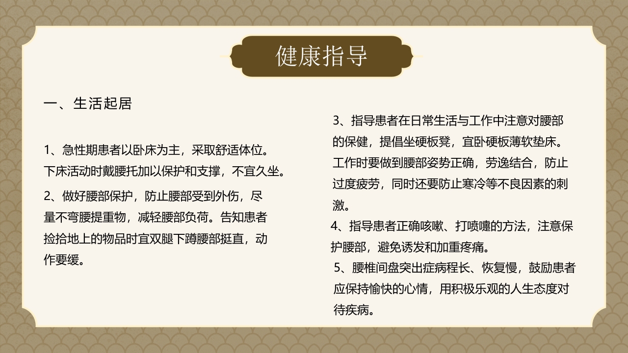 腰椎间盘突出症的中医护理PPT课件17