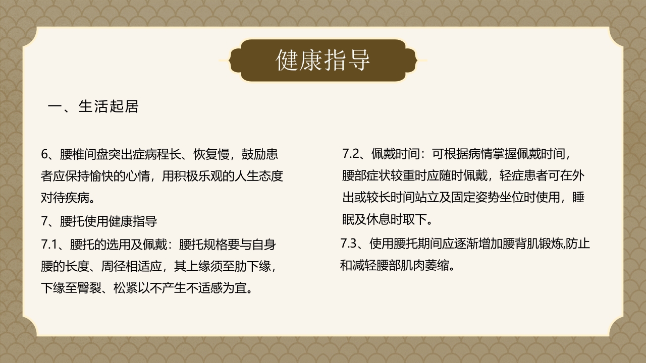 腰椎间盘突出症的中医护理PPT课件18