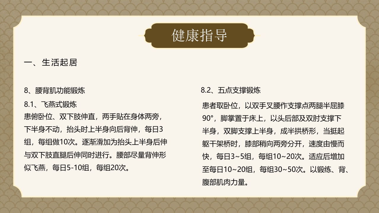 腰椎间盘突出症的中医护理PPT课件19