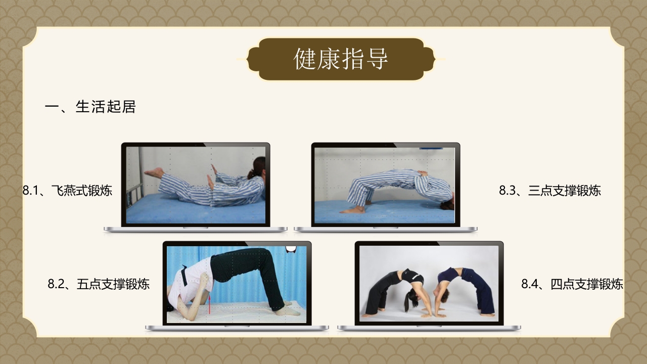 腰椎间盘突出症的中医护理PPT课件20