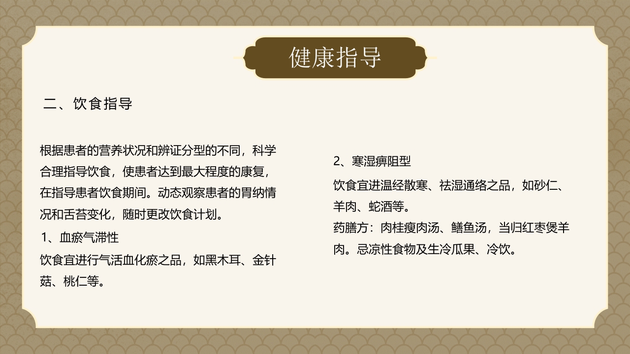 腰椎间盘突出症的中医护理PPT课件21