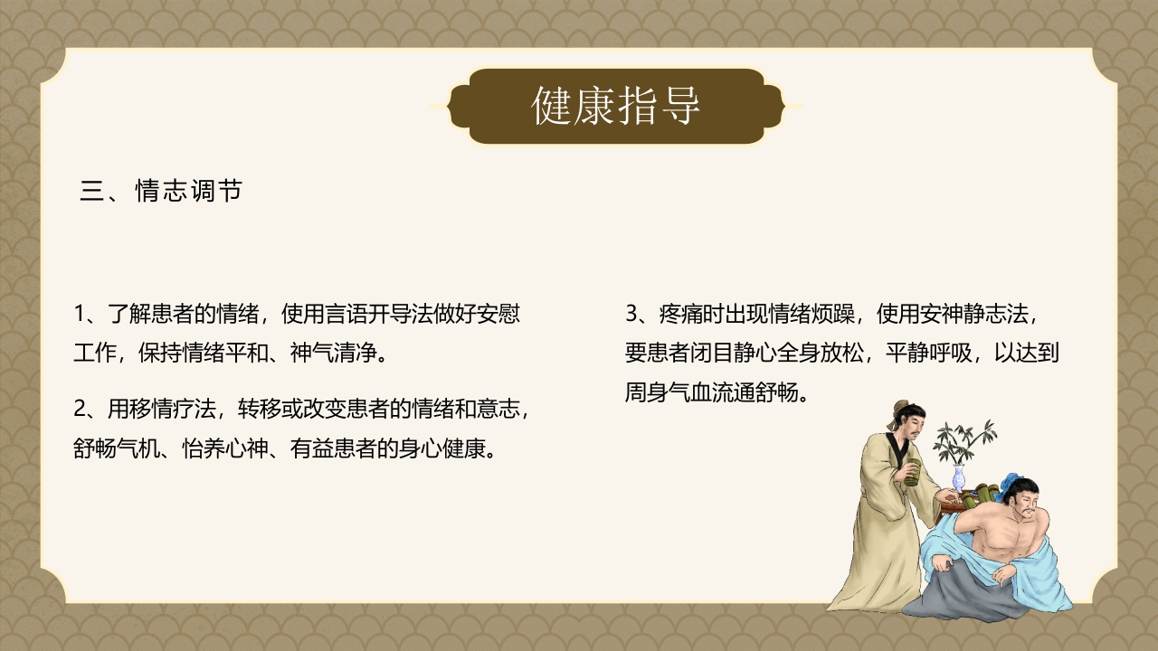 腰椎间盘突出症的中医护理PPT课件23