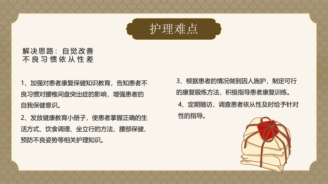 腰椎间盘突出症的中医护理PPT课件25