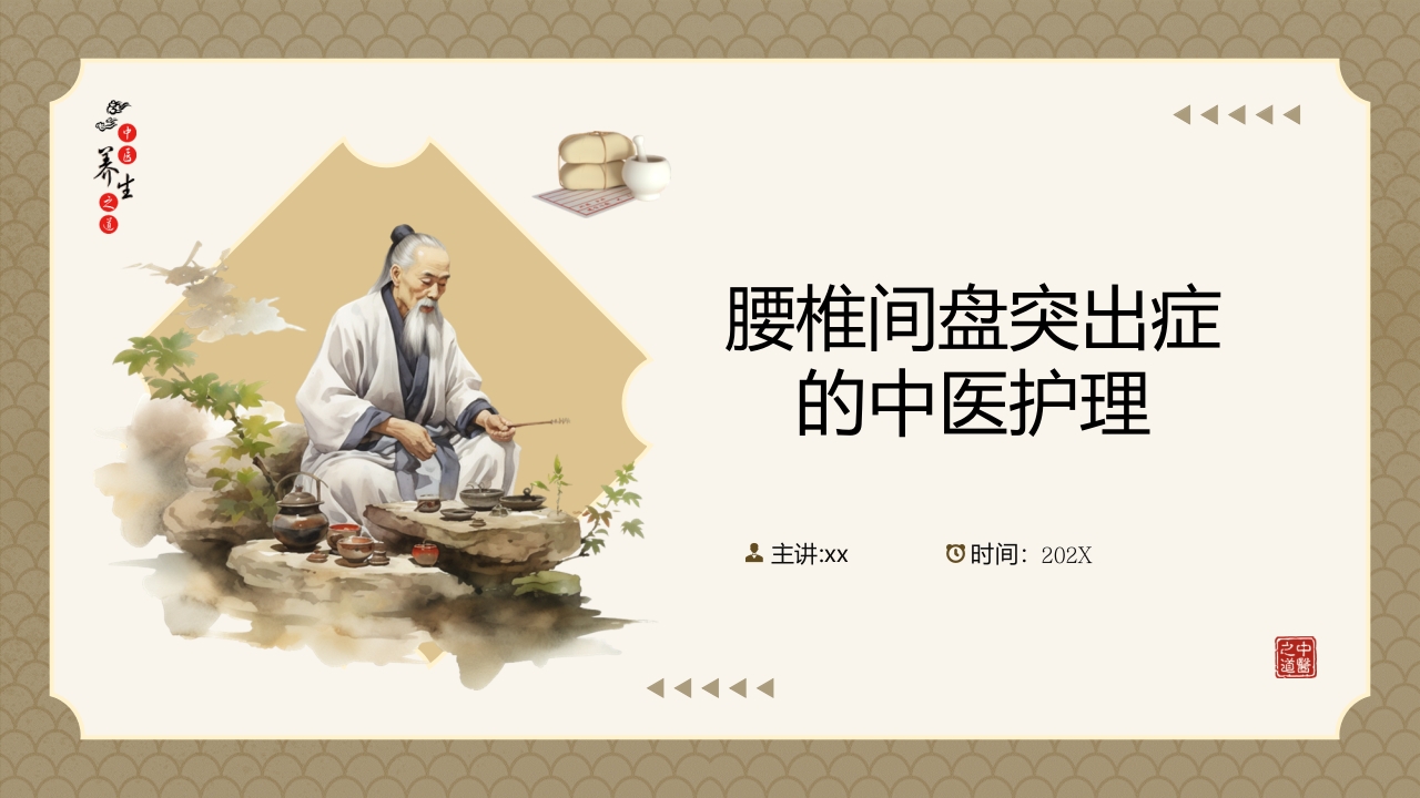 腰椎间盘突出症的中医护理PPT课件28