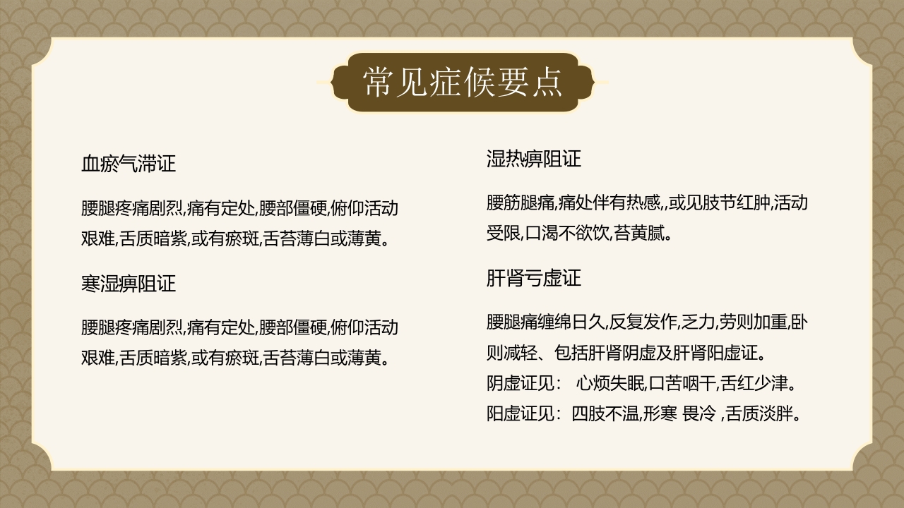 腰椎间盘突出症的中医护理PPT课件5