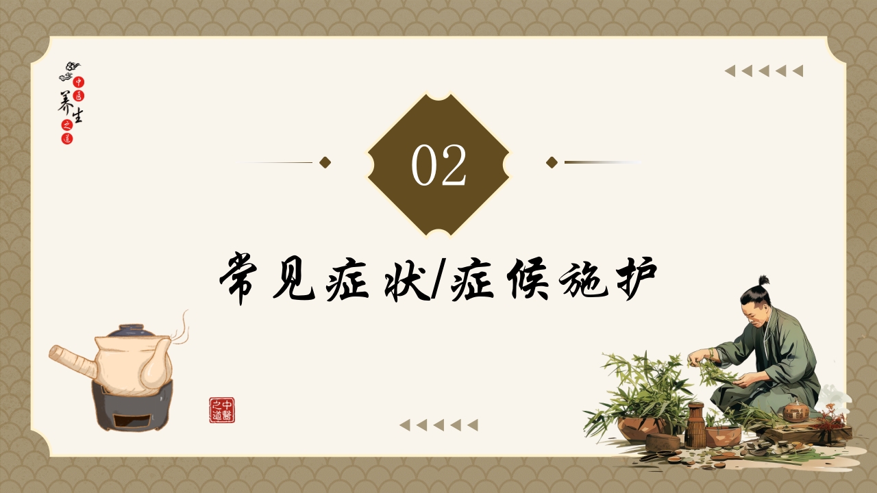 腰椎间盘突出症的中医护理PPT课件6